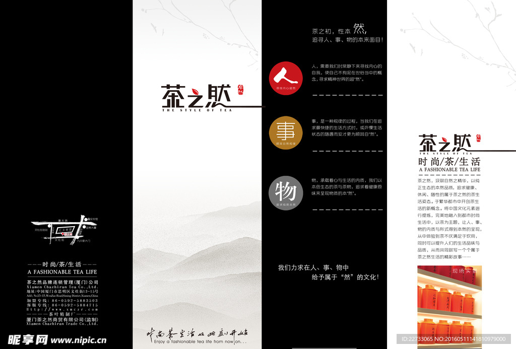 茶之然PSD折页画册