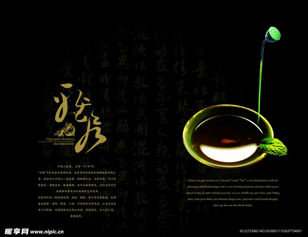 茶画册PSD设计素材