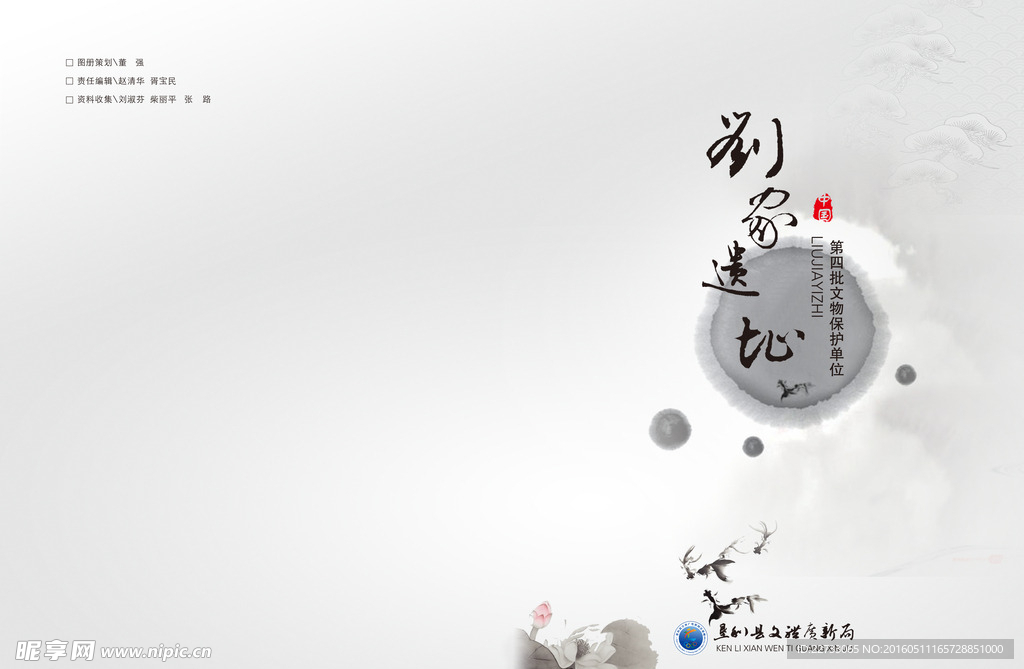 中国风画册封面设计源文件