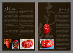 红玛瑙画册设计源文件