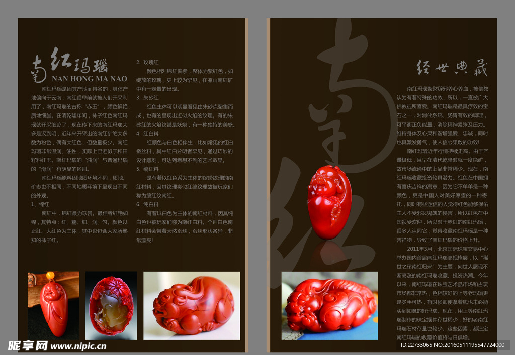 红玛瑙画册设计源文件