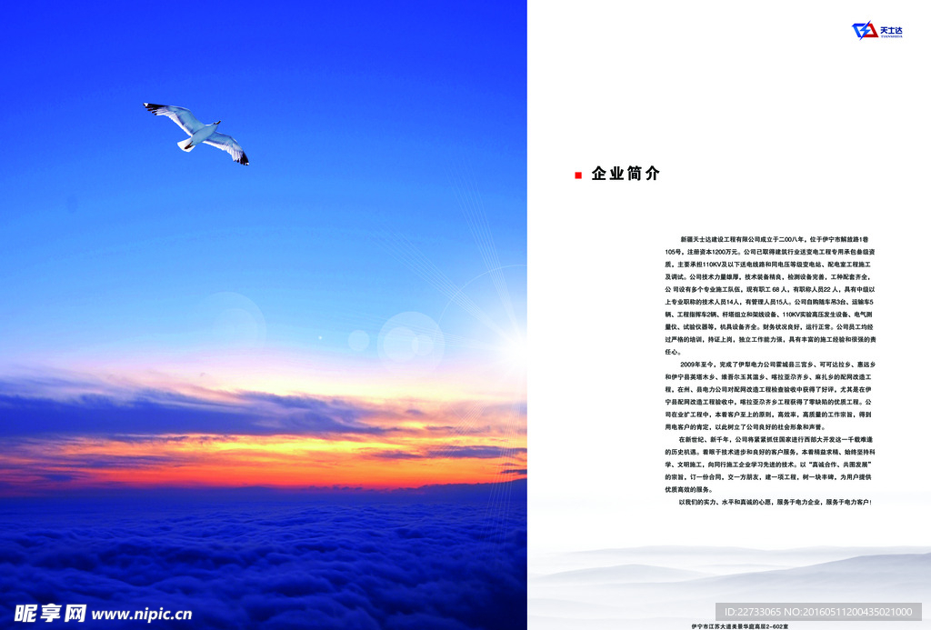 企业画册排版设计源文件