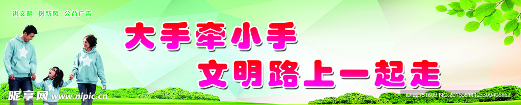 大手牵小手