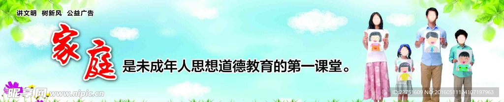家庭教育