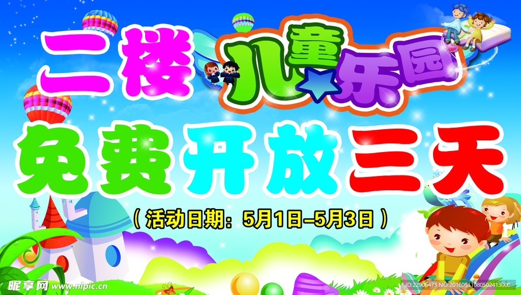 儿童乐园