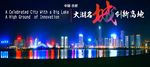 2016大湖名城