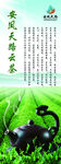 安凤天路云茶展架