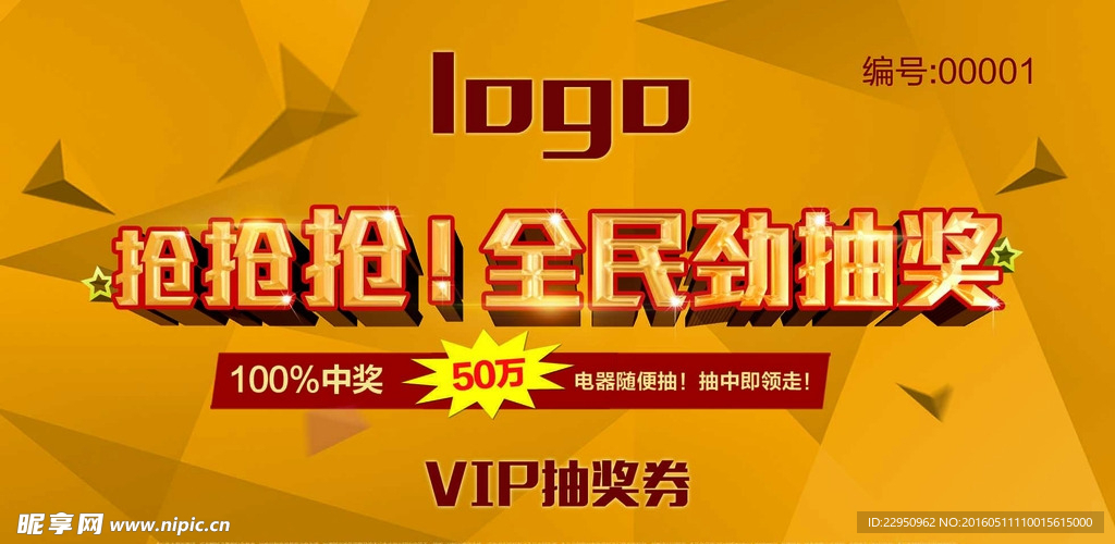 抽奖券