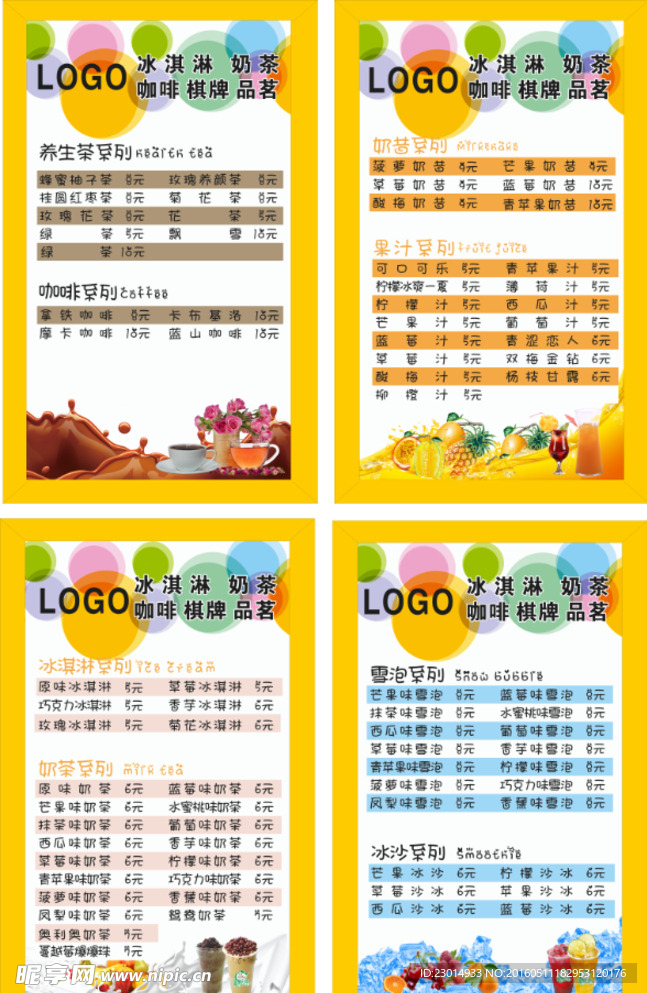 奶茶价格表