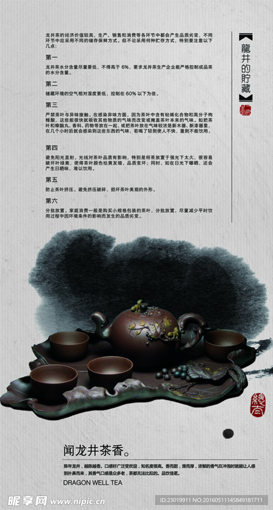 茶海报