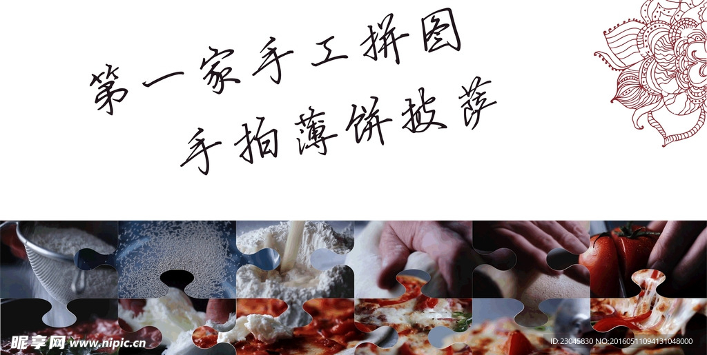 拼图