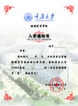 重庆大学录取通知书