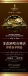 开业x展架设计