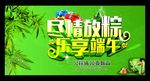 乐享端午