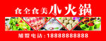 小火锅