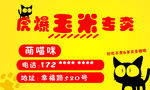 爆米花