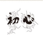 设计字