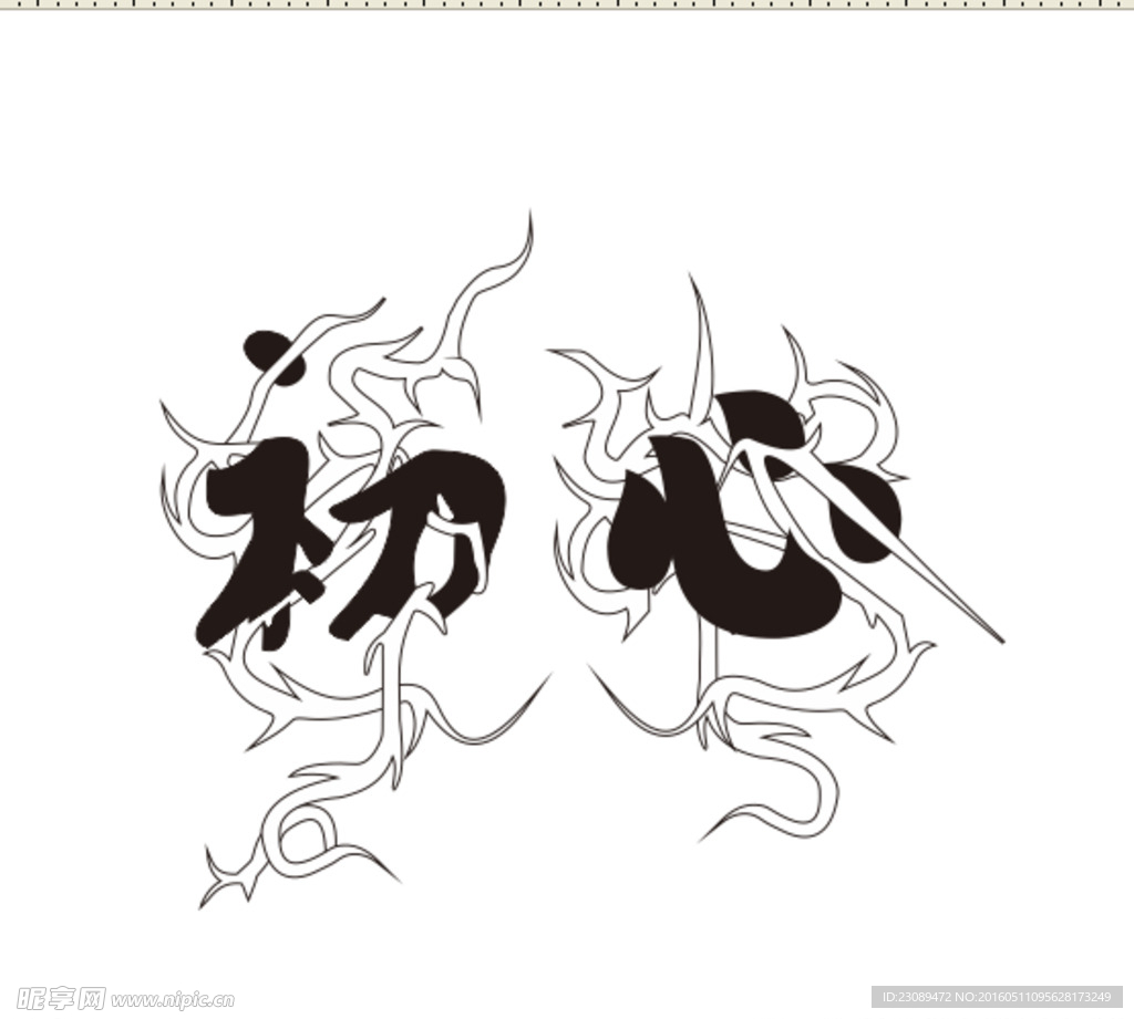 设计字