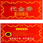 餐馆代金券