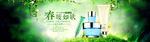 化妆品banner
