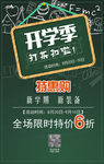 开学季折扣活动