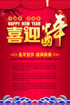 喜迎中国年羊年