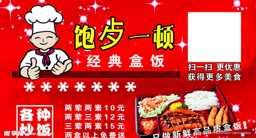 不干胶饭盒贴