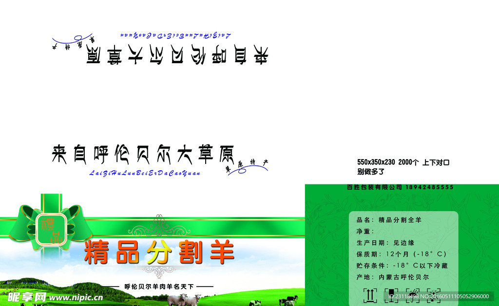 分割全羊箱