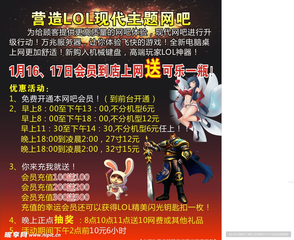 网吧海报