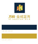 万科金域蓝湾