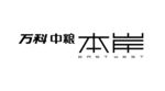 万科中粮本岸