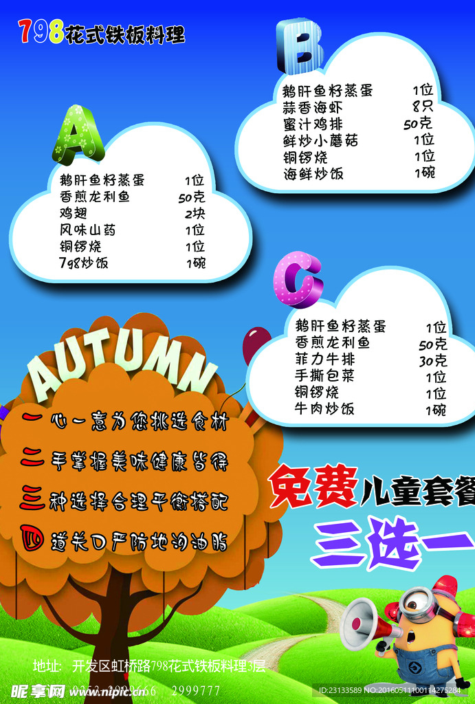 套餐单页