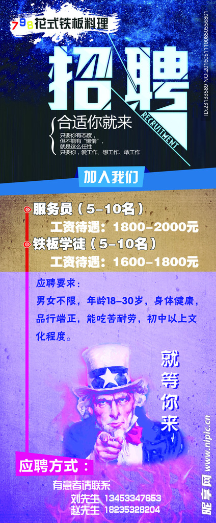 招聘X展架