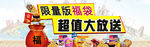 食品福袋广告图
