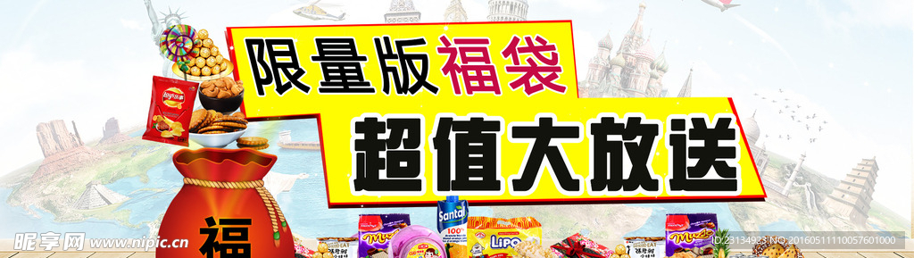 食品福袋广告图