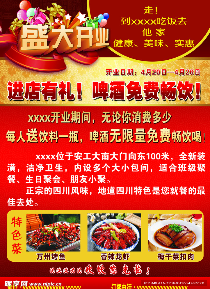 盛大开业