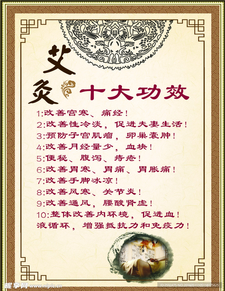 艾灸  养生  中式背景