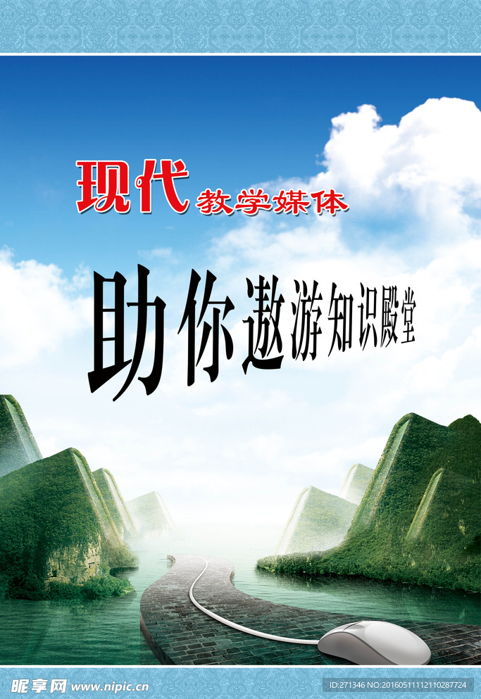 遨游知识殿堂