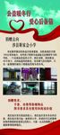 爱心公益活动展架