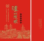 泸州陈酿彩印覆膜手提袋设计