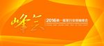峰会展板设计