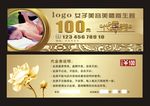 美容100元代金券