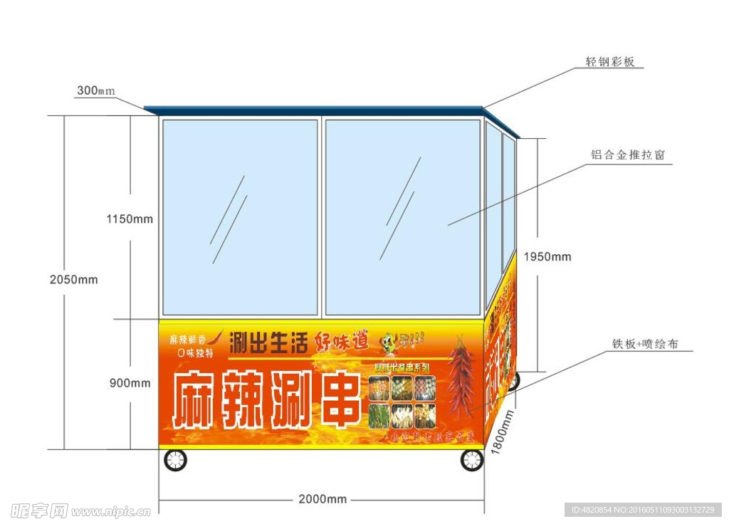 小吃车效果图