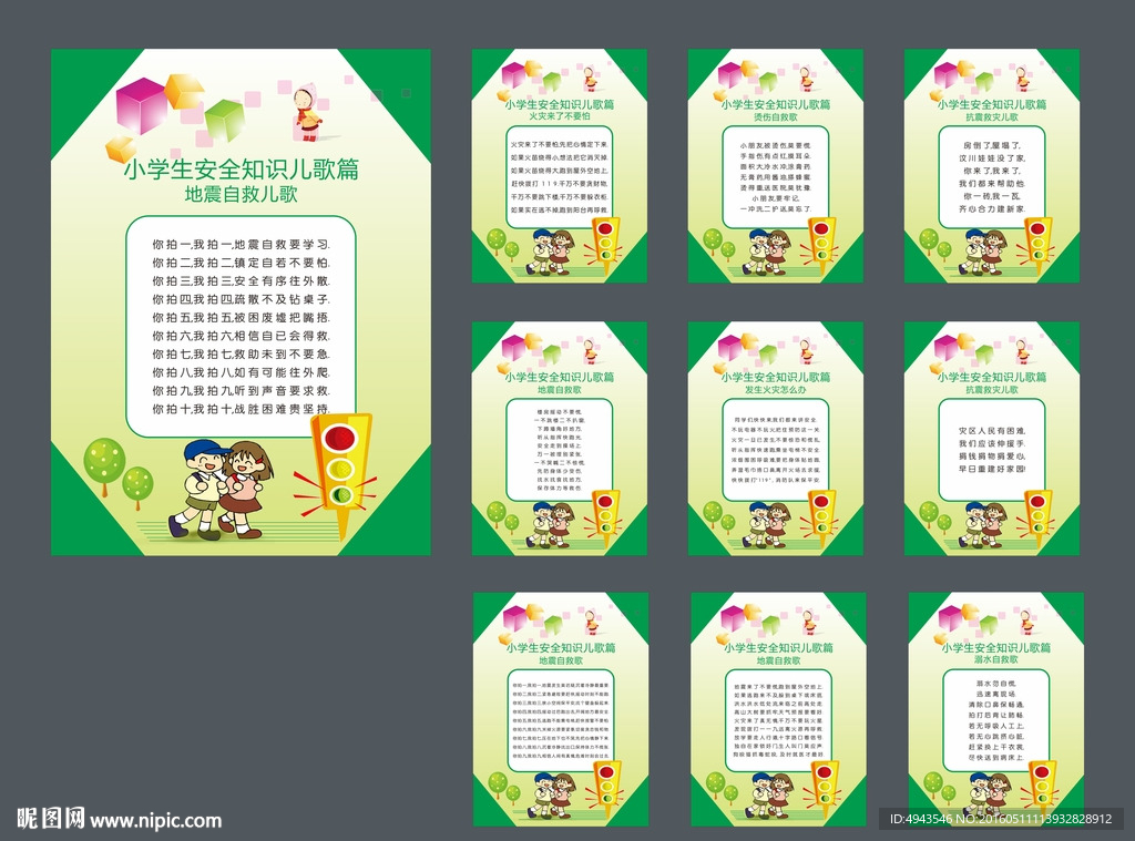 小学生安全知识
