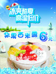 西米露 海报 冰爽酷夏