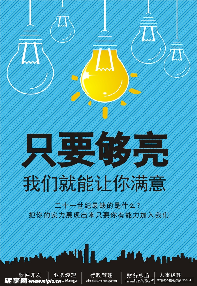 招聘广告