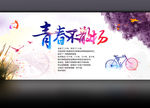 青春不散场