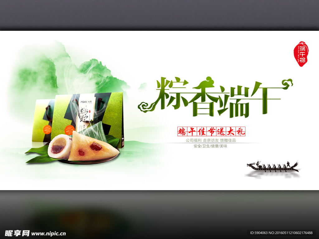 浓情端午