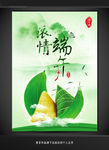浓情端午