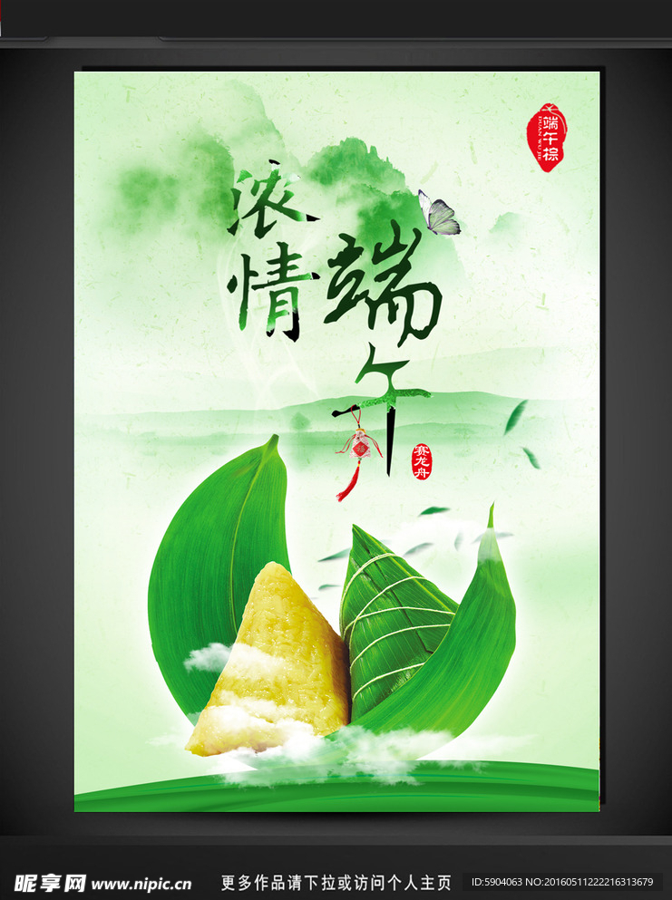 浓情端午